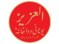 al-aziz-unani-dawakhanaherbal-clinic-small-1