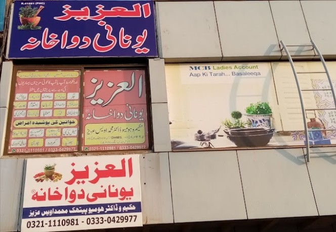 al-aziz-unani-dawakhanaherbal-clinic-big-0