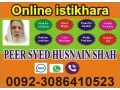 rohani-ilaj-online-istikhara-service-center-istikhara00923086410523-small-0