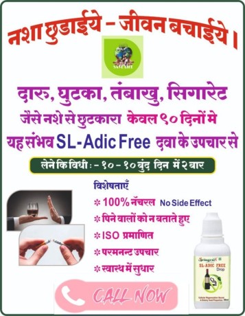 addiction-free-dropdaru-chudane-ki-dawa-big-0
