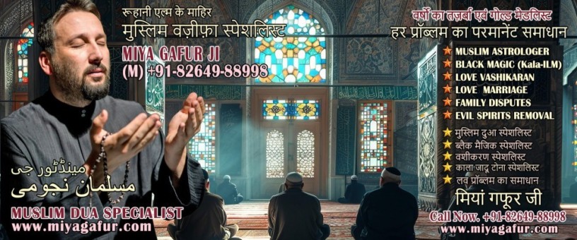muslim-black-magic-specialist-islamic-dua-for-love-back-big-1