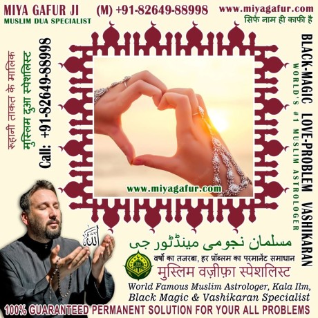 muslim-black-magic-specialist-islamic-dua-for-love-back-big-0