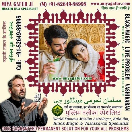 muslim-black-magic-specialist-islamic-dua-for-love-back-big-4