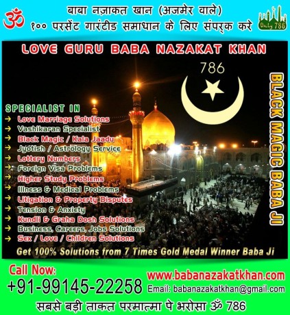 love-guru-baba-nazakat-khan-big-0