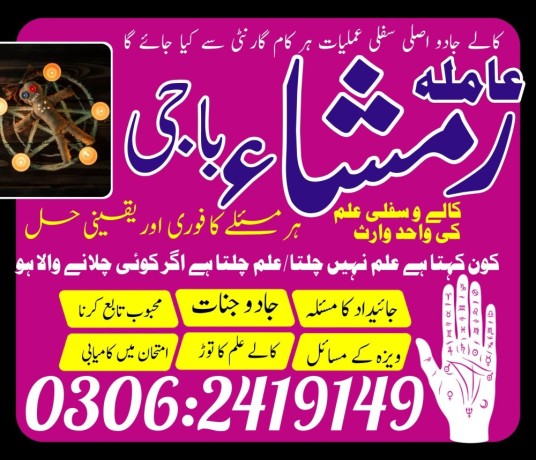 online-best-amilbaba-in-24-hours-for-love-marriage-projekt-by-the-chrome-03062419149-bestamilbaba-in-pakistan-lahorejehlum-sawatkaghan-big-0