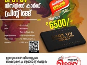Spot UV Business Cards Printing in Thrissur