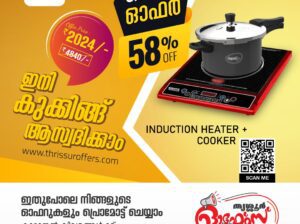 Induction Cooker Combo Offer In Kodakara, Thrissur