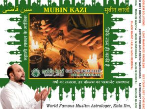 Muslim Black Magic Specialist, Islamic Dua for Love Back